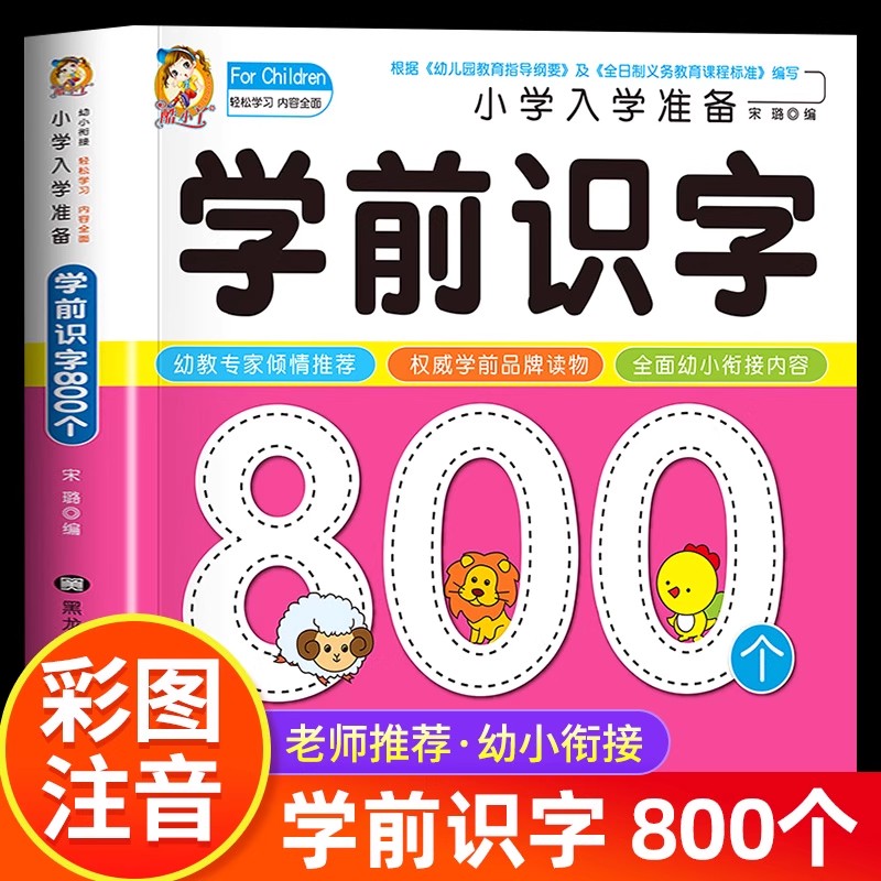 Preschool Literacy: 800 Chines - Kid Education review and price